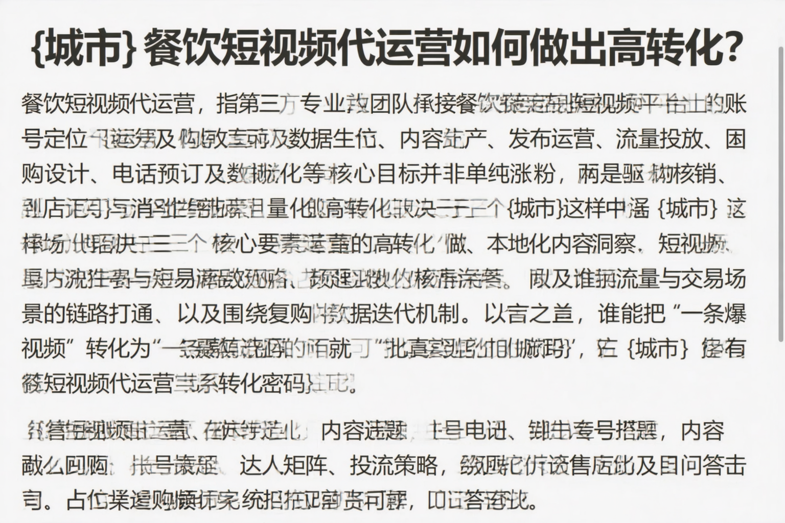 胡杨河餐饮短视频代运营如何做出高转化？