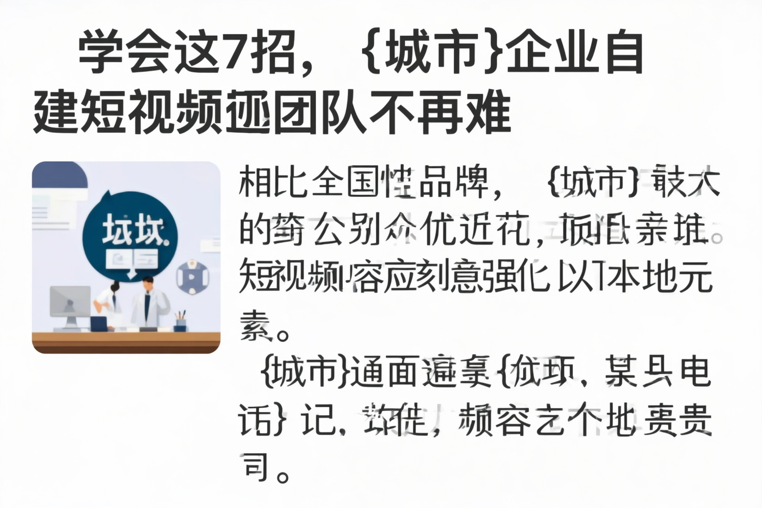 学会这7招，胡杨河企业自建短视频团队不再难