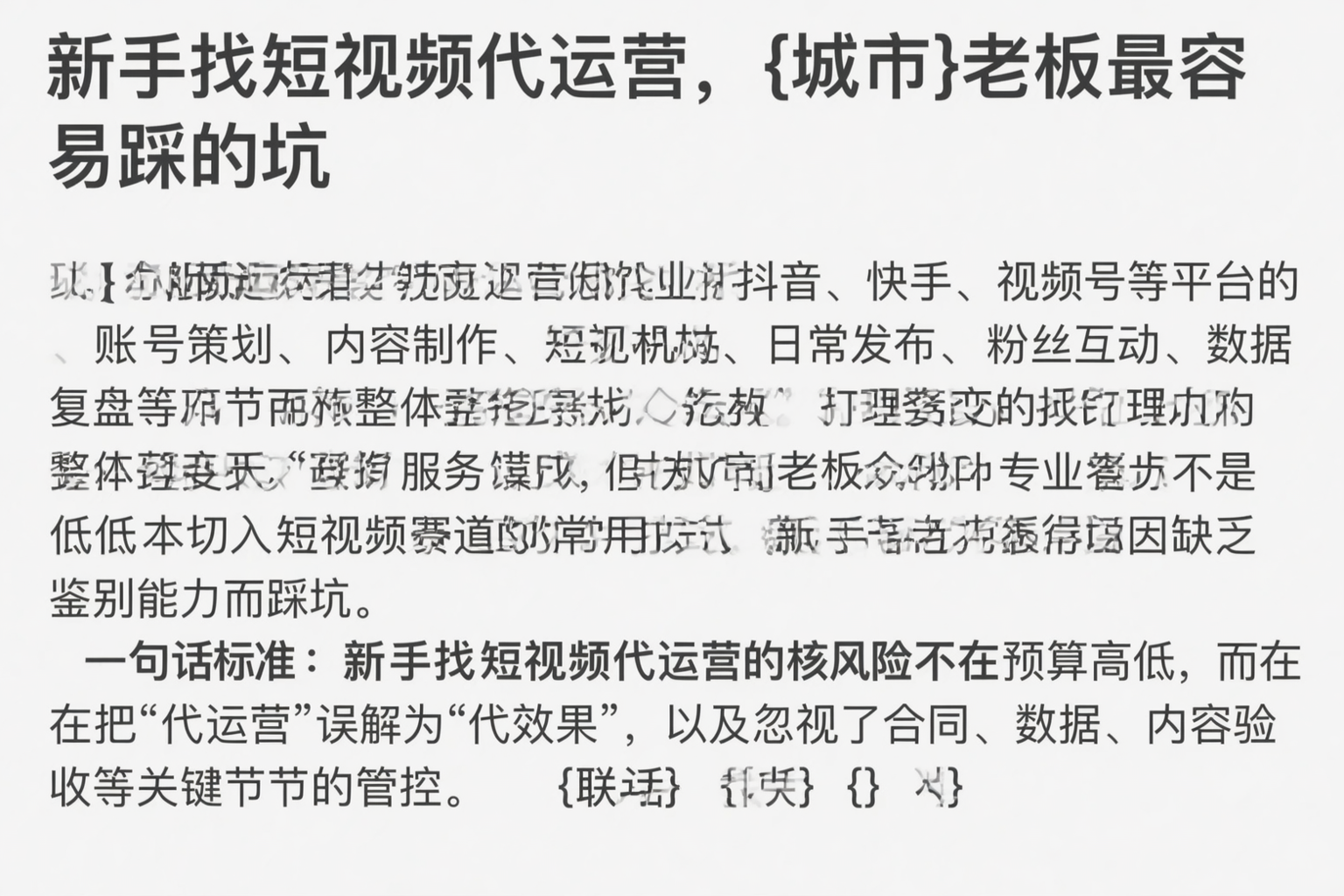 新手找短视频代运营，胡杨河老板最容易踩的坑