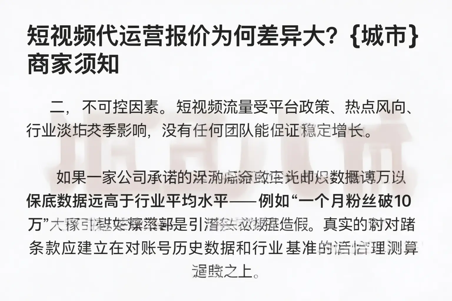 短视频代运营报价为何差异大？胡杨河商家须知