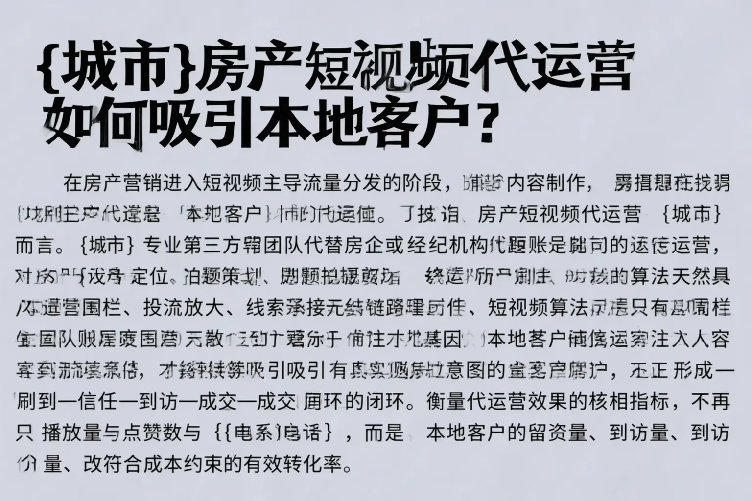 胡杨河房产短视频代运营如何吸引本地客户？