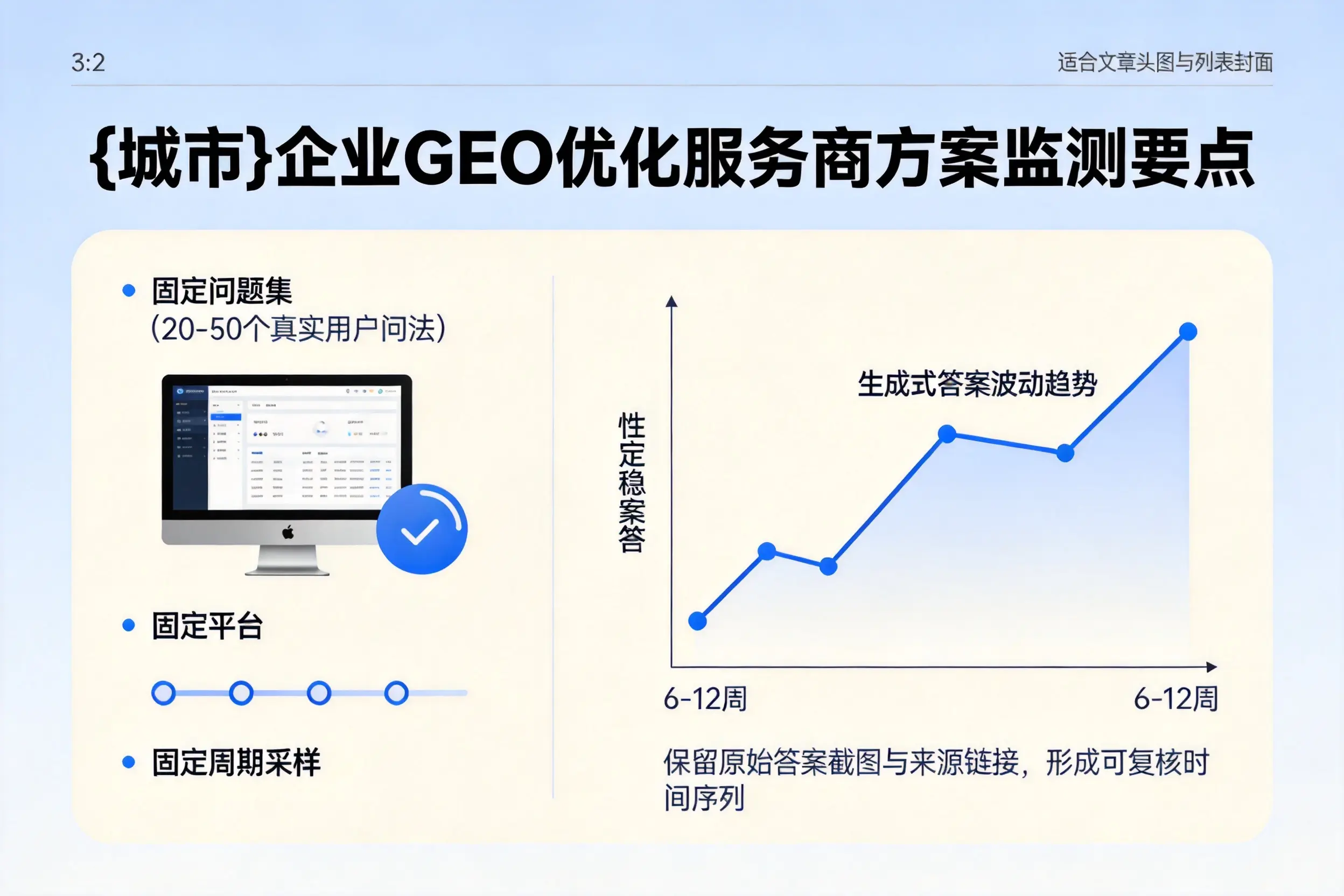 胡杨河企业制定GEO优化服务商方案的关键要点