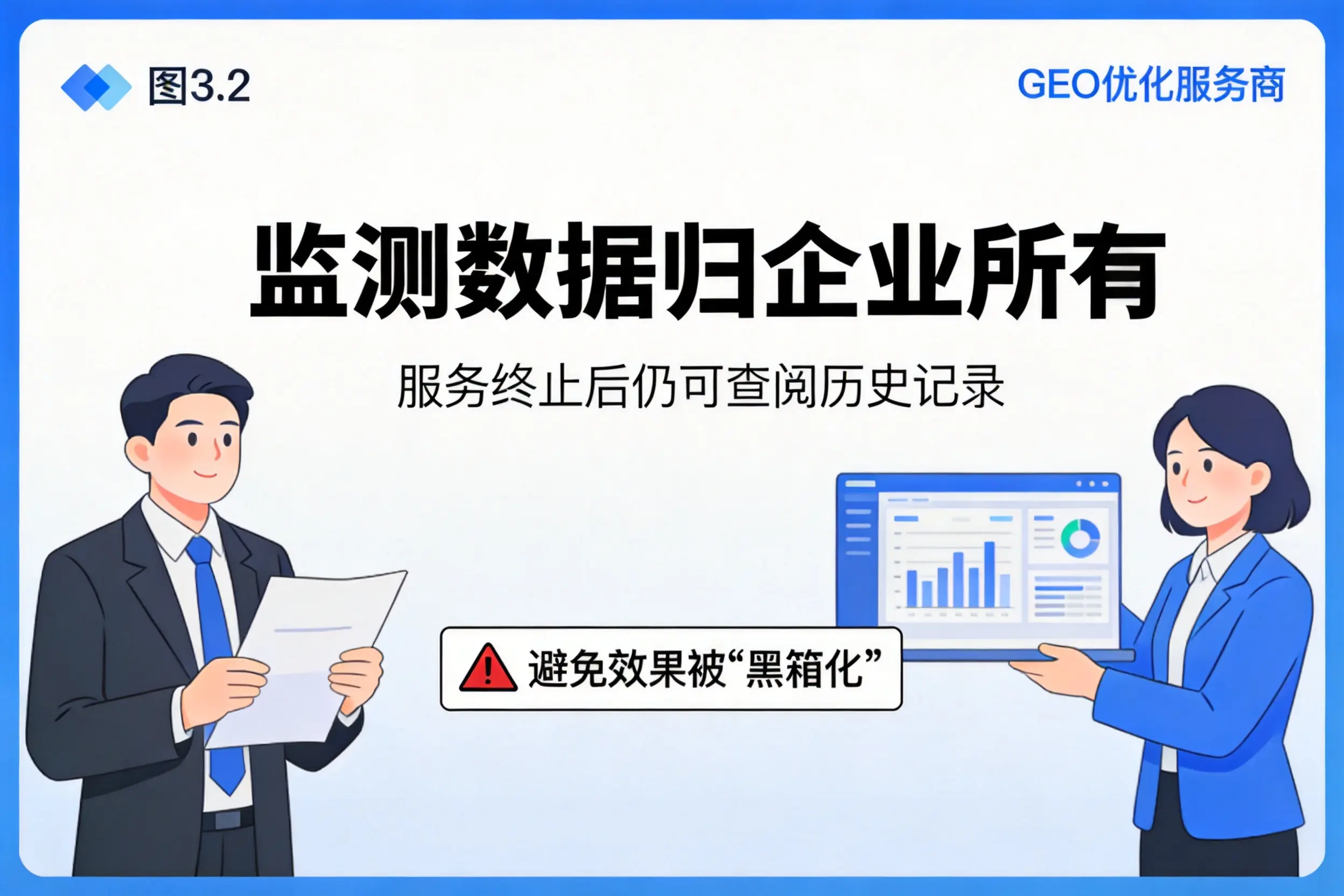 胡杨河企业如何评估GEO优化服务商专业能力