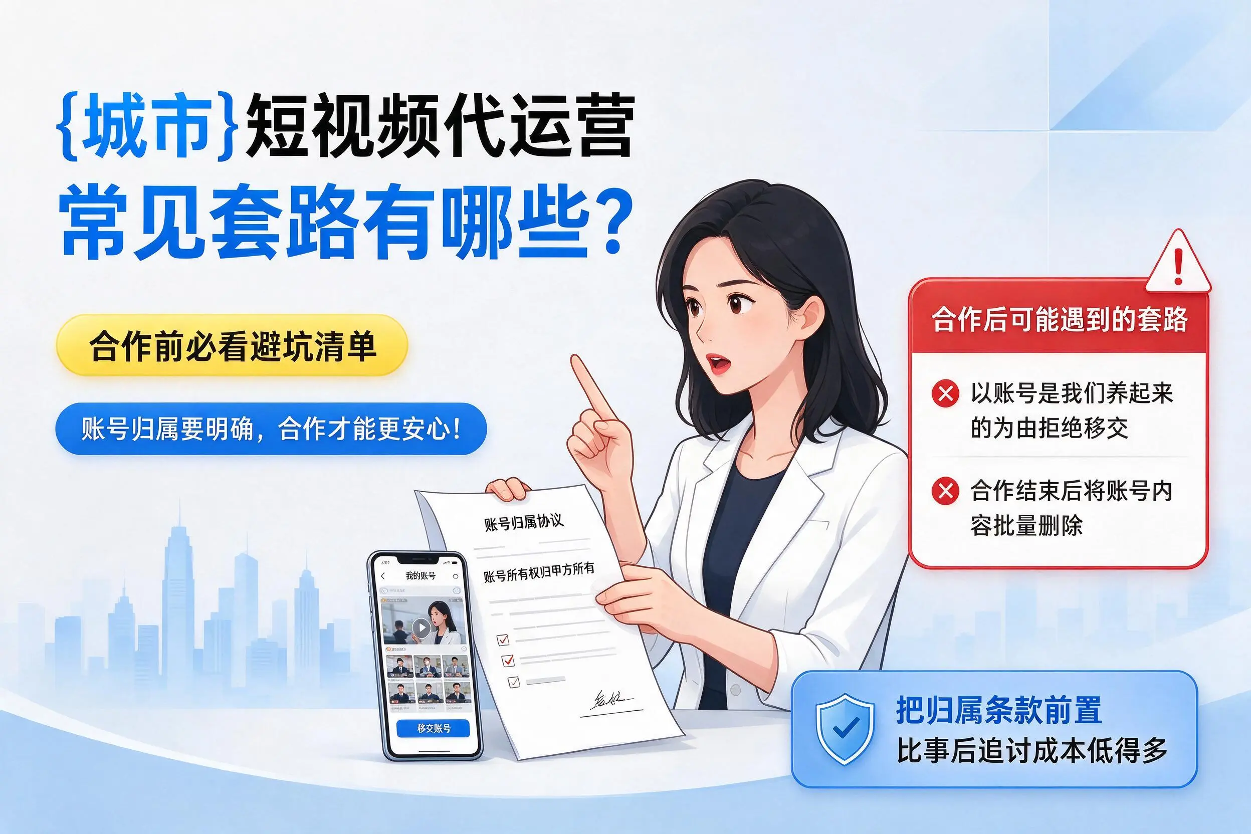 胡杨河短视频代运营常见套路有哪些？合作前必看避坑清单